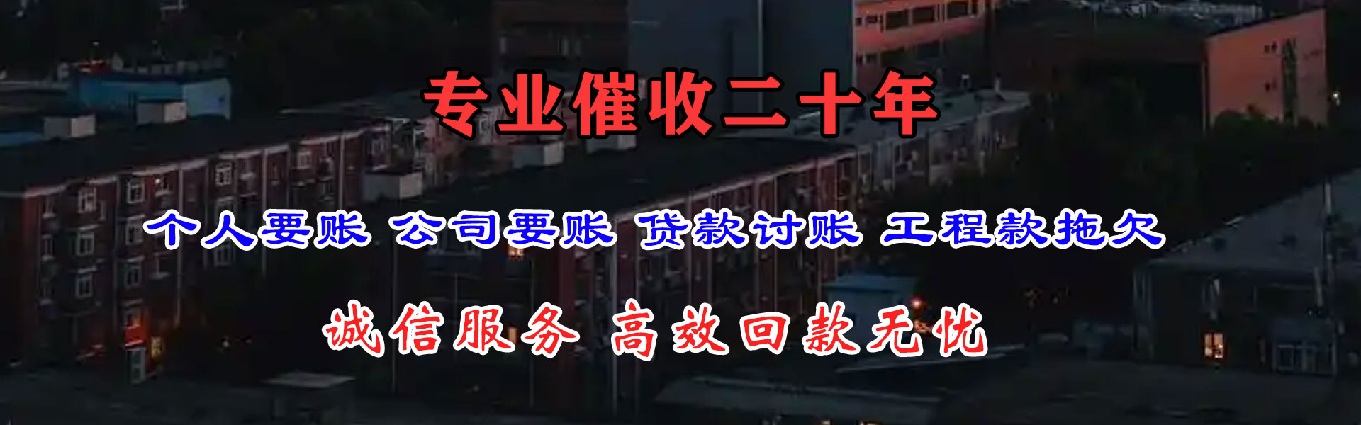 莱西追债公司