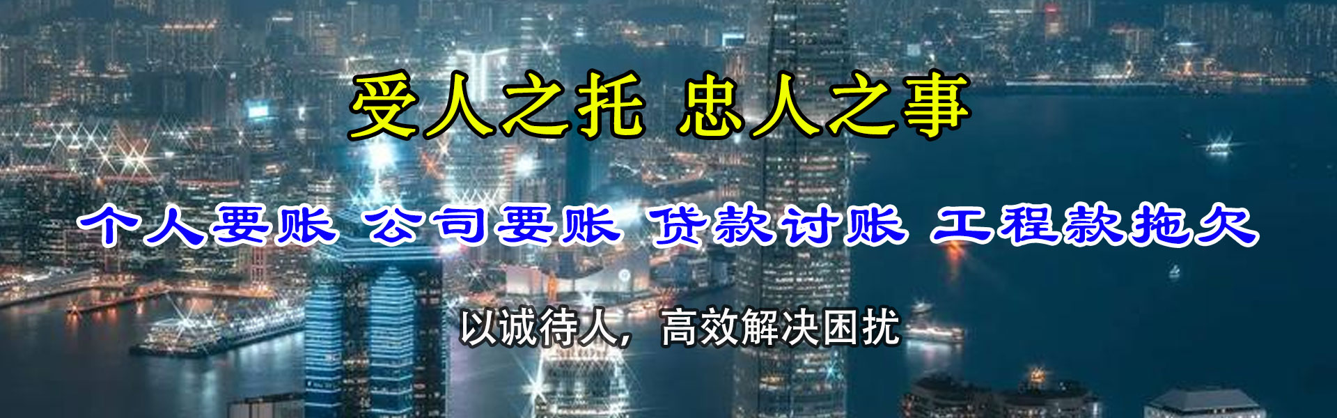莱西清债公司
